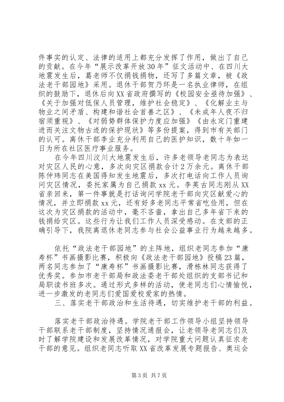 20XX年老干部工作总结范文暨XX年工作计划_第3页