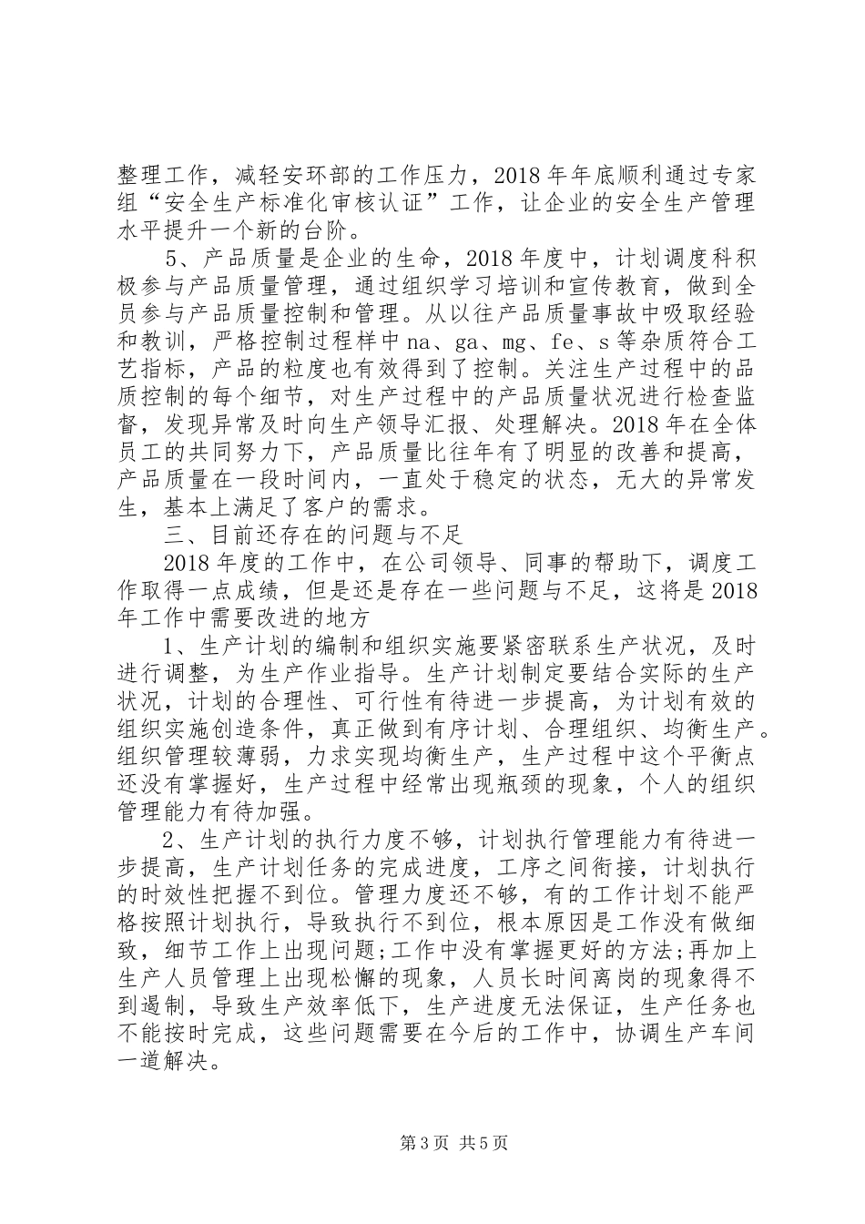 20XX年计划调度科工作总结_第3页