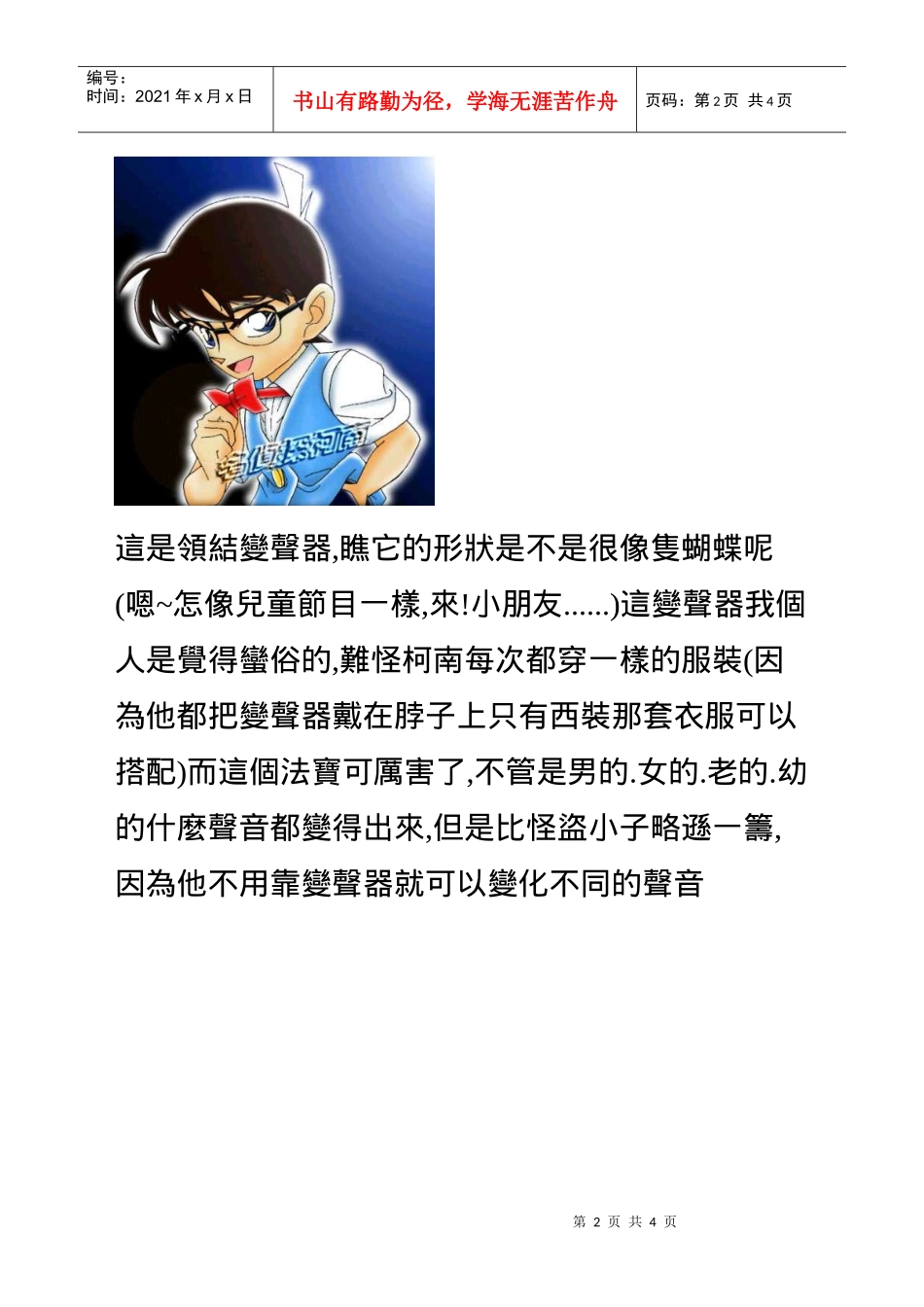 这是功率增强运作鞋_第2页