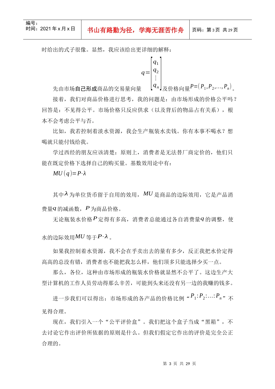 资本论建模——探讨价值转形及总量相等二命题_第3页