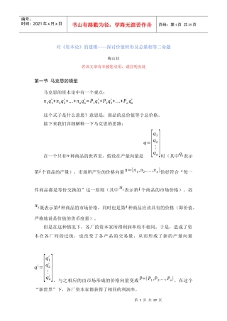 资本论建模——探讨价值转形及总量相等二命题