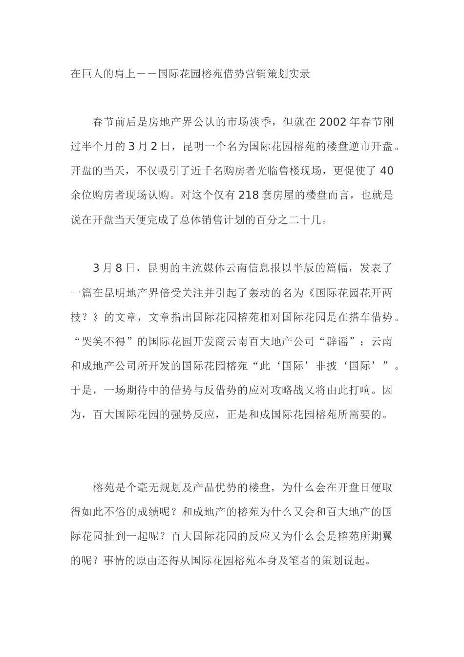 房地产行业国际某花园借势营销策划实录_第1页