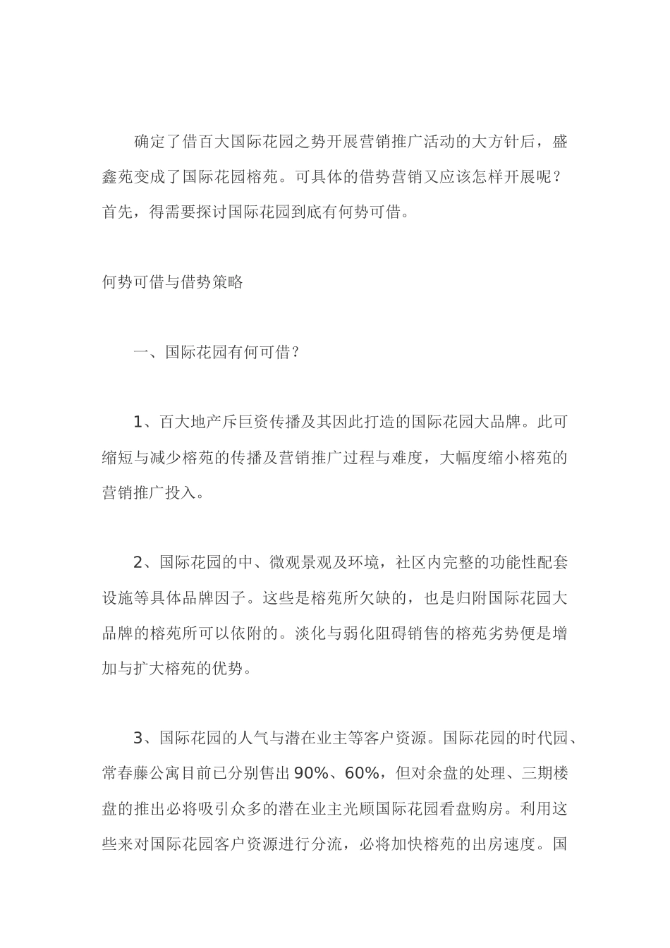 房地产行业国际某花园借势营销策划实录_第3页