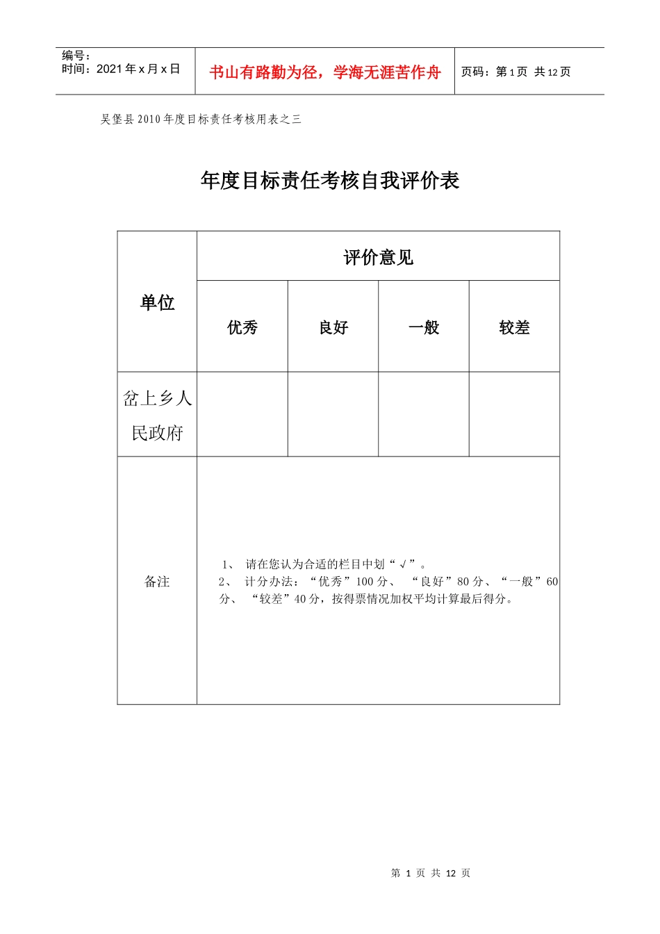 乡镇考核用表_第1页