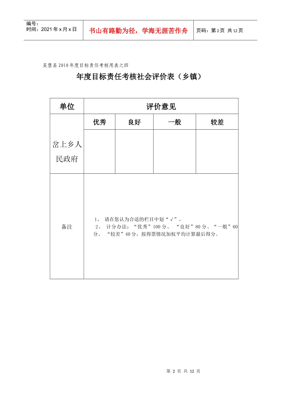 乡镇考核用表_第2页