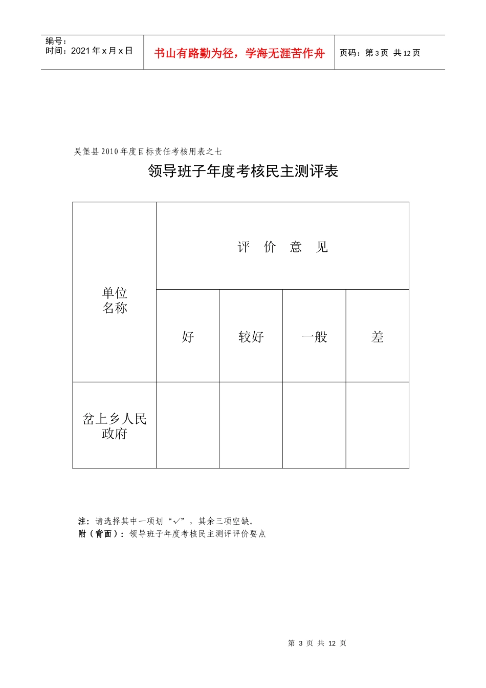 乡镇考核用表_第3页