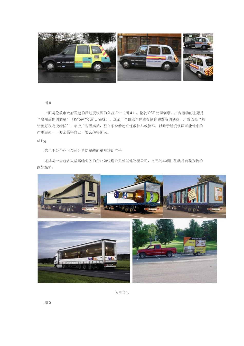 户外移动广告终结大牌“蹲点”时代_第3页