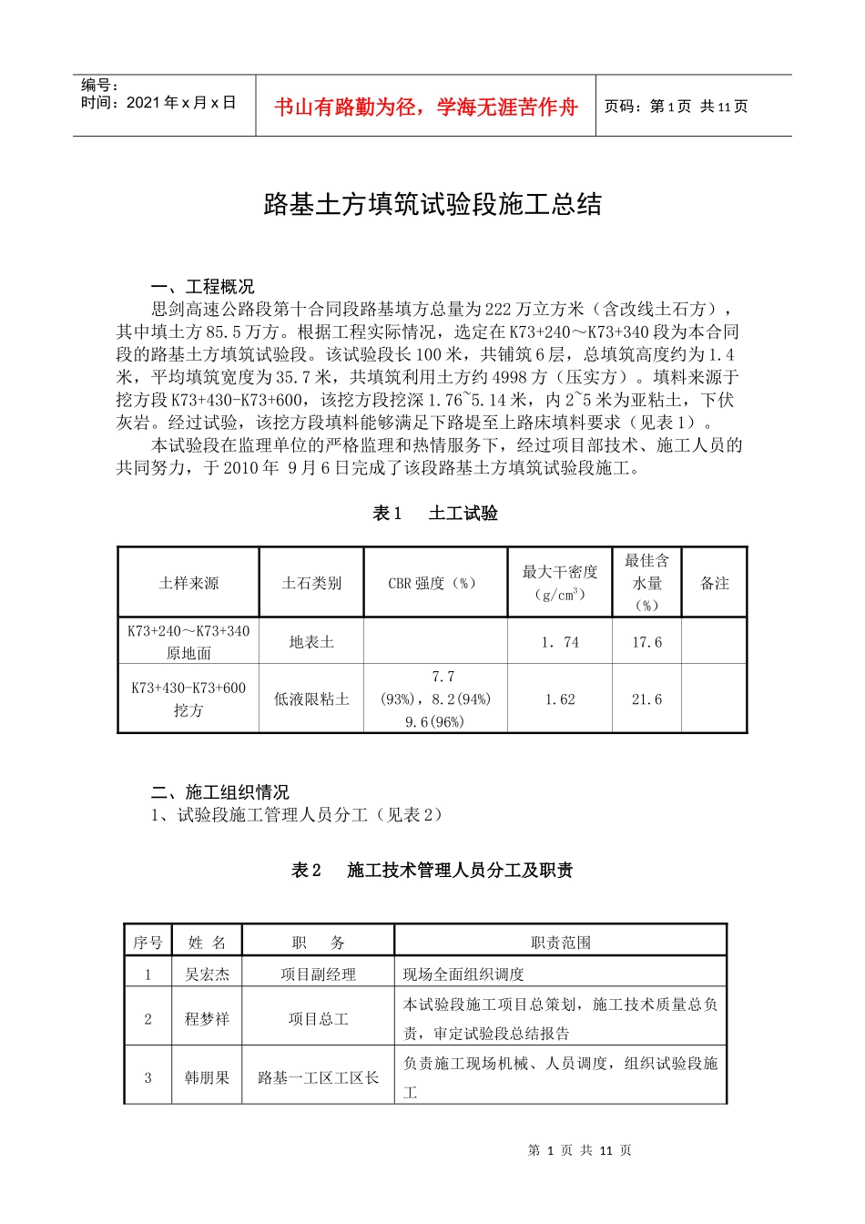 土方填筑试验段施工总结_第1页