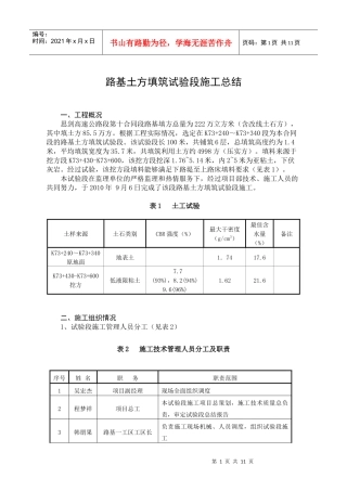 土方填筑试验段施工总结