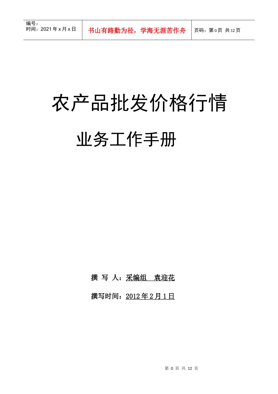 价格行情业务工作手册_第1页