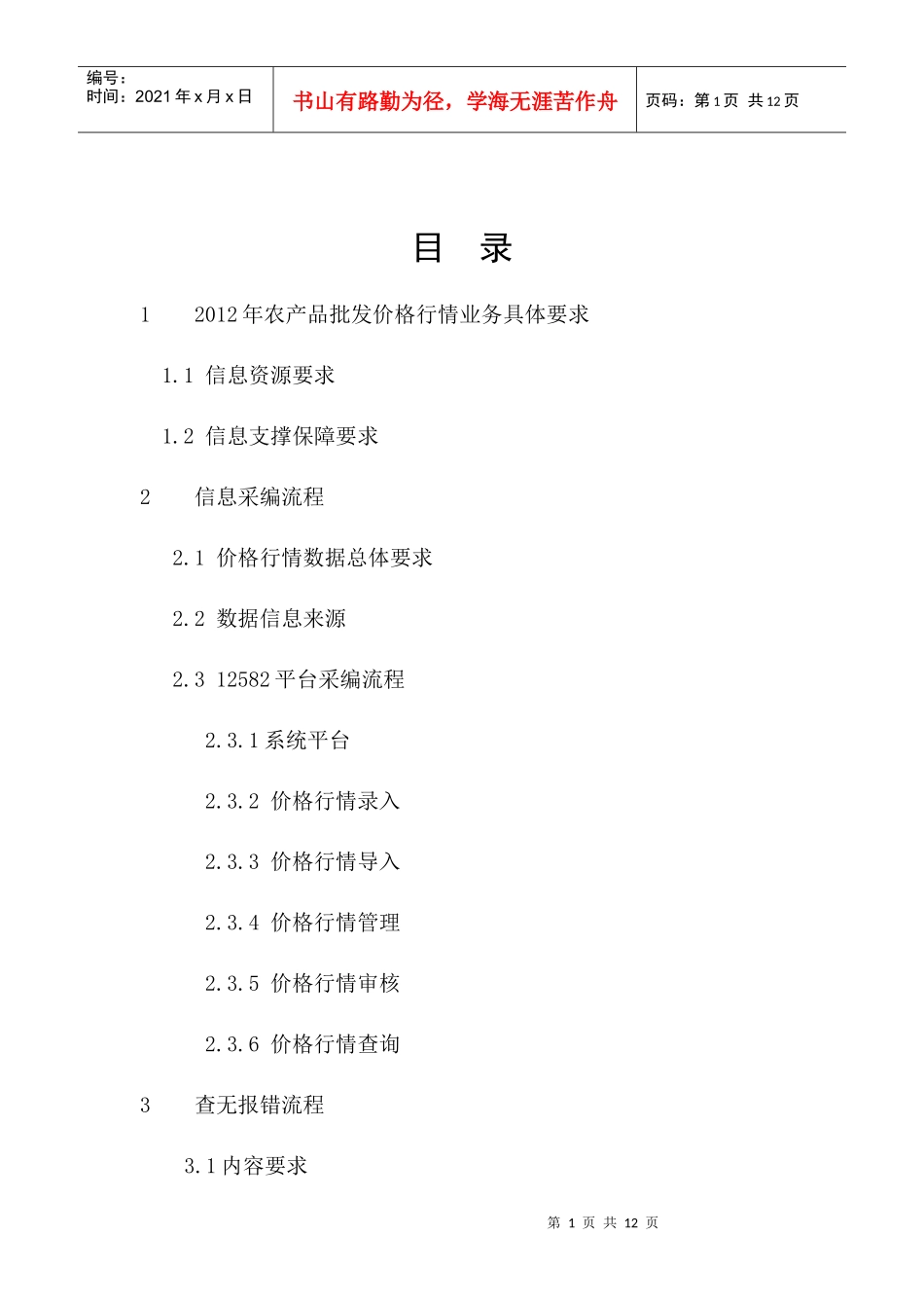 价格行情业务工作手册_第2页