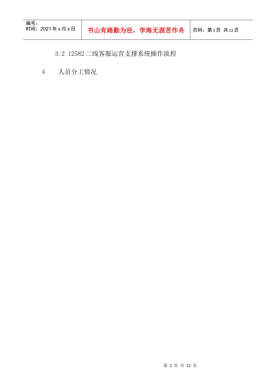 价格行情业务工作手册_第3页