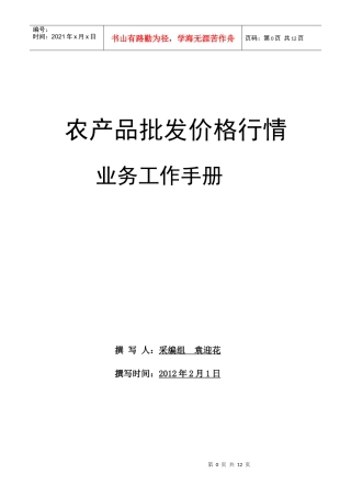 价格行情业务工作手册