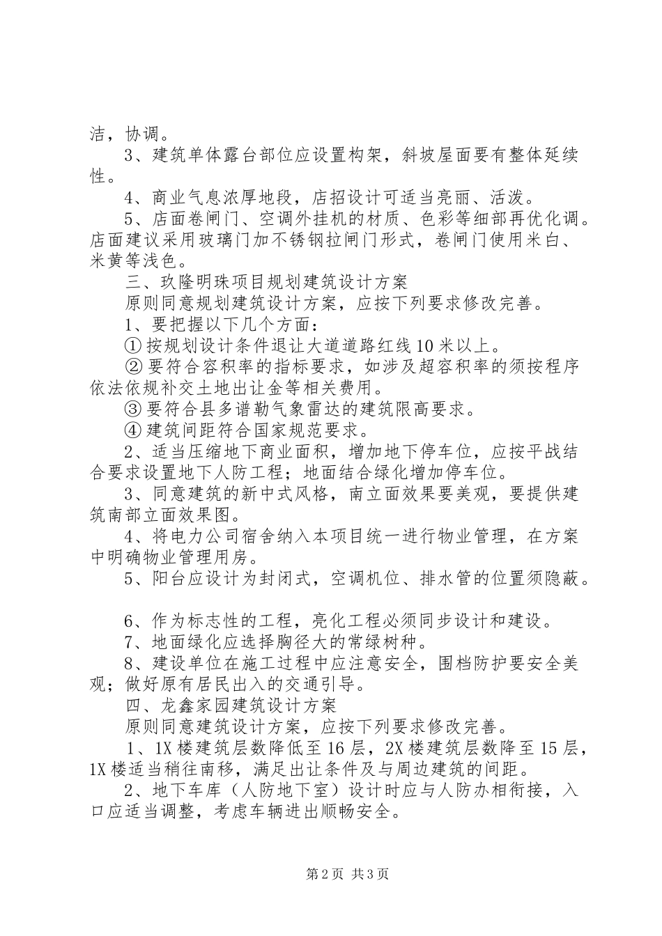 城市规划建设主任办公会纪要_第2页