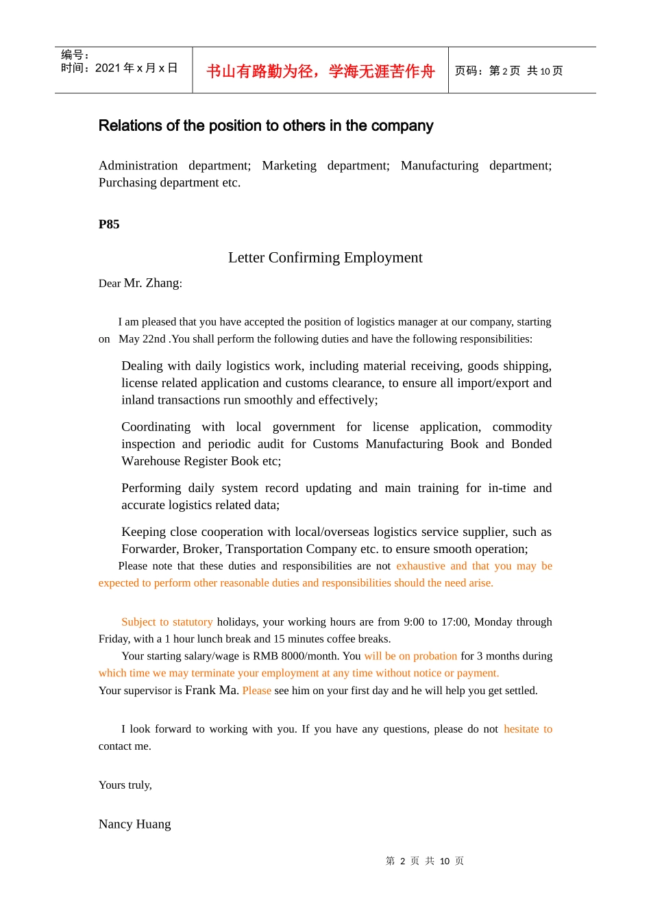 二级2级人力资源管理师写作Writing_第2页