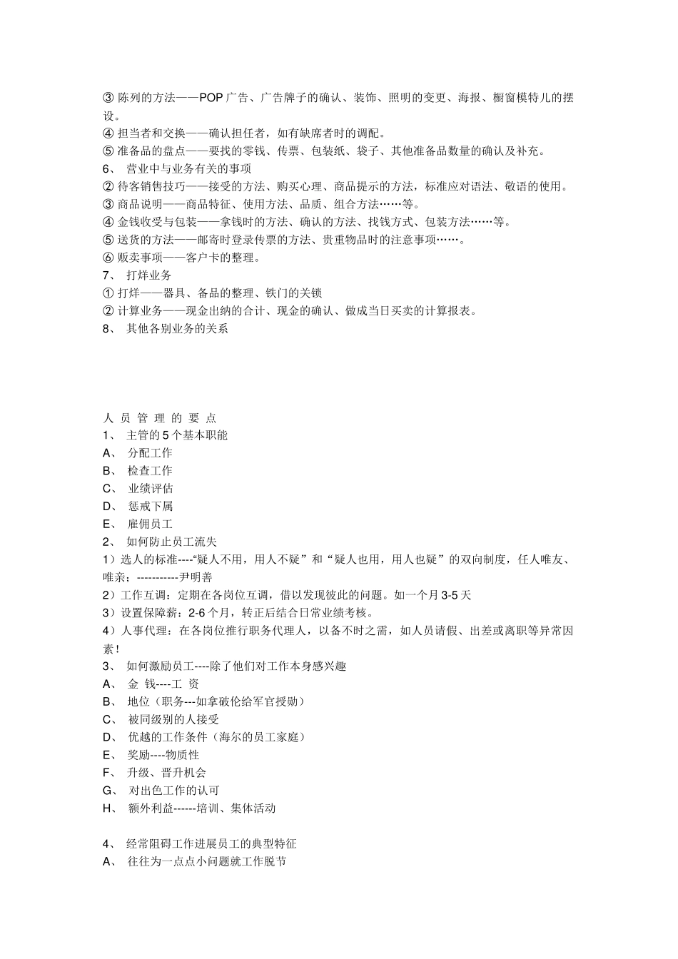 服装专卖店店长培训资料_第2页