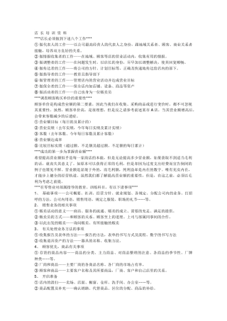 服装专卖店店长培训资料