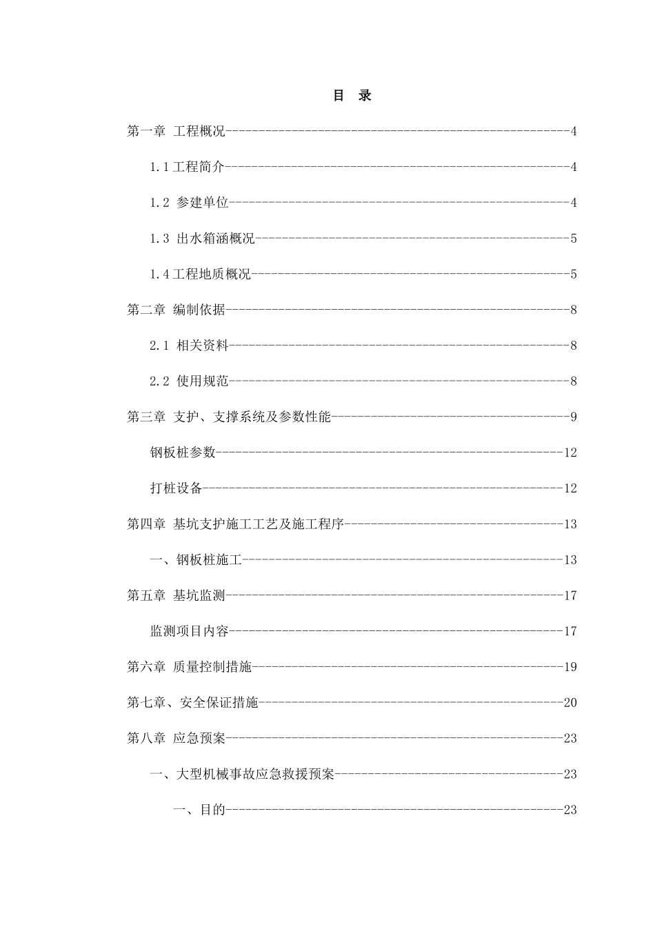 拉森桩施工方案-修改_第2页