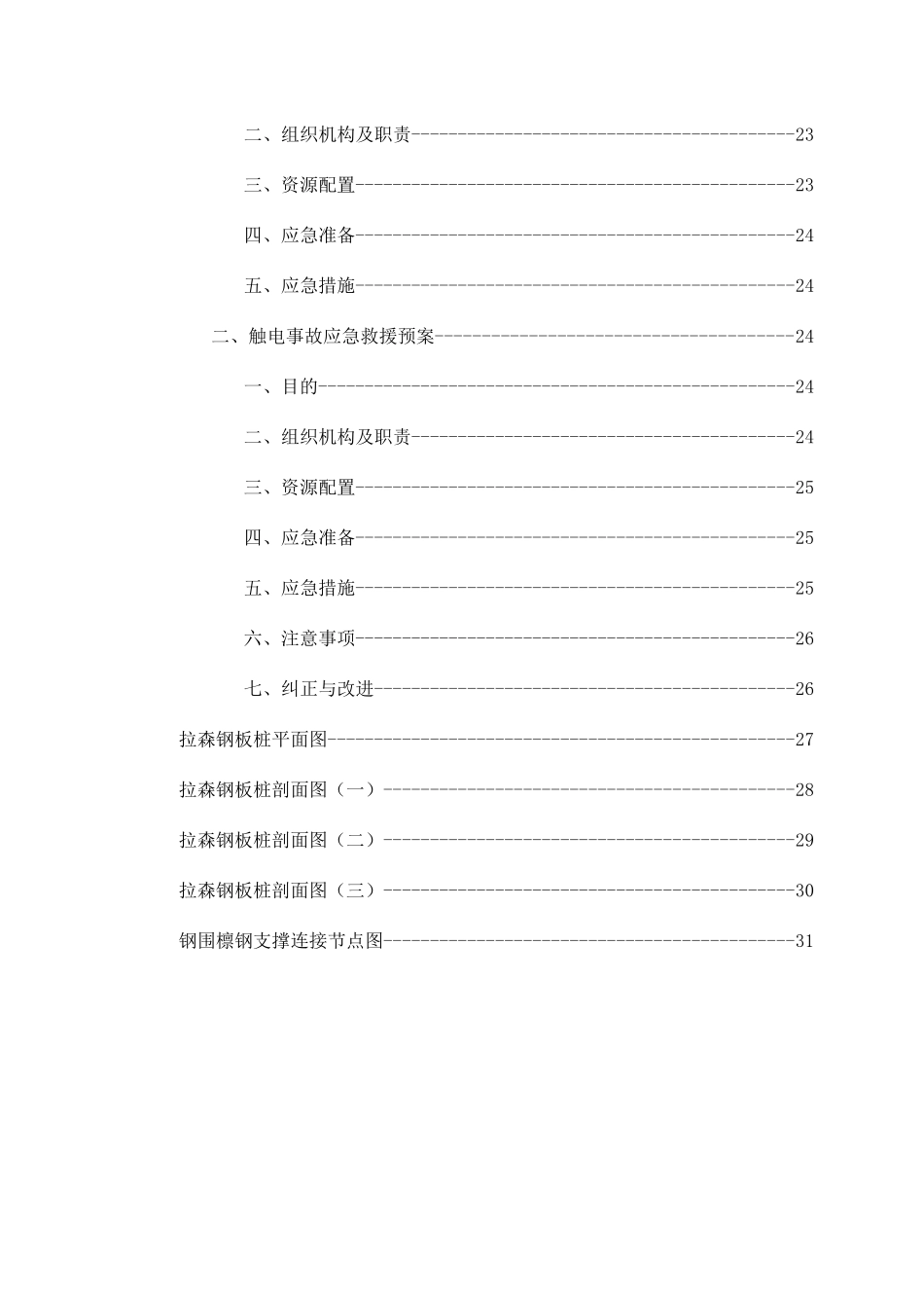 拉森桩施工方案-修改_第3页