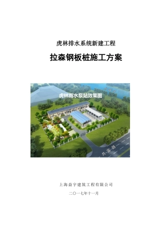拉森桩施工方案-修改