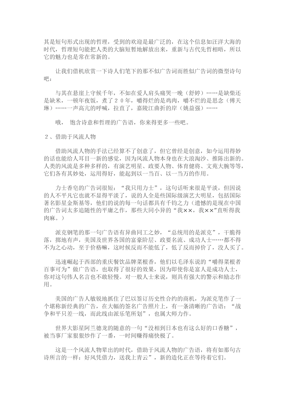 打造有创意广告语的六种技巧_第2页