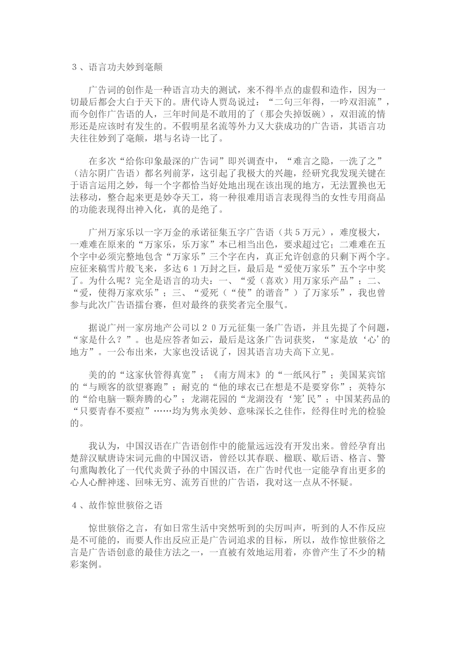 打造有创意广告语的六种技巧_第3页