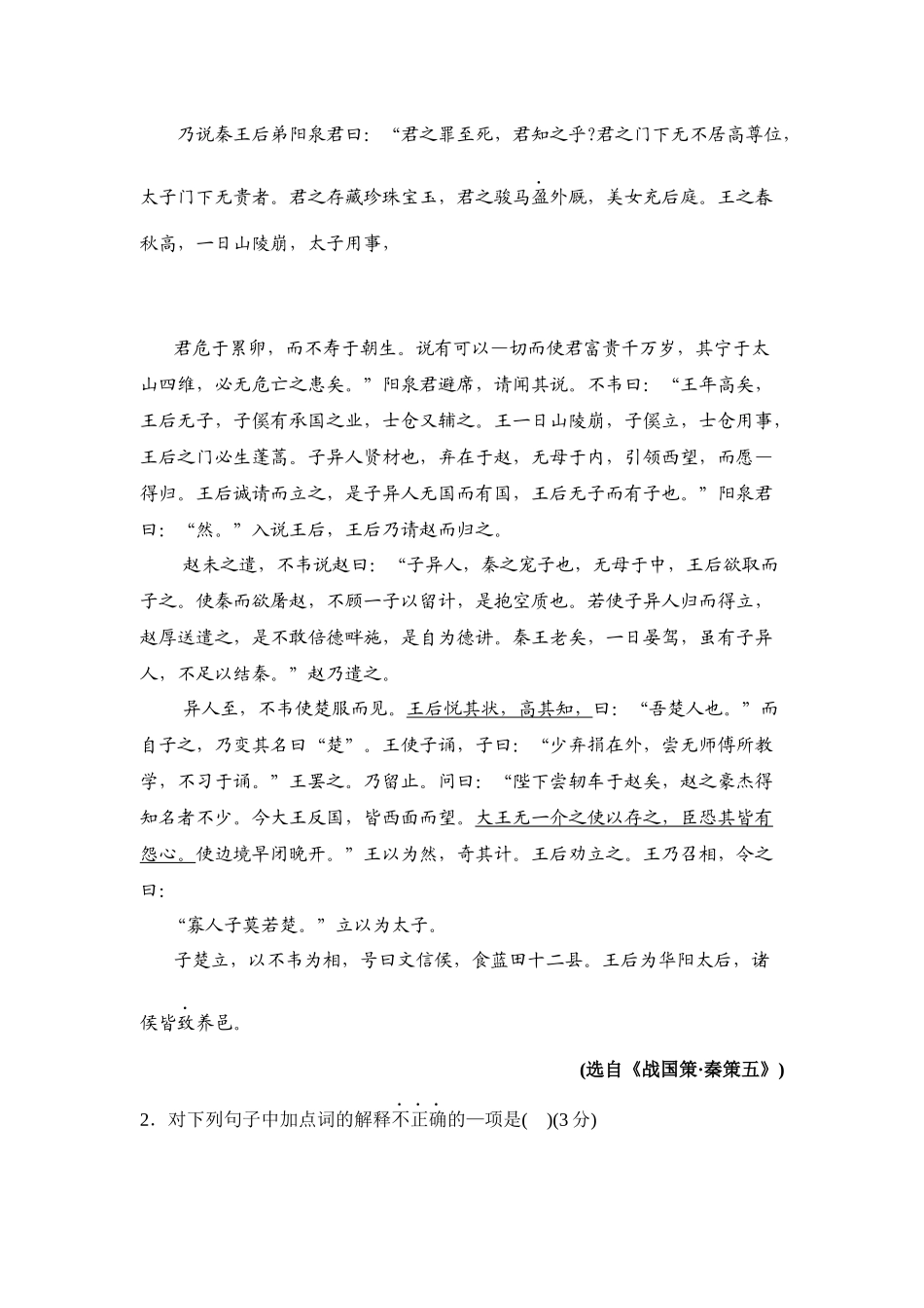 福建省厦门市届高三毕业班语文质量检查试题_第2页