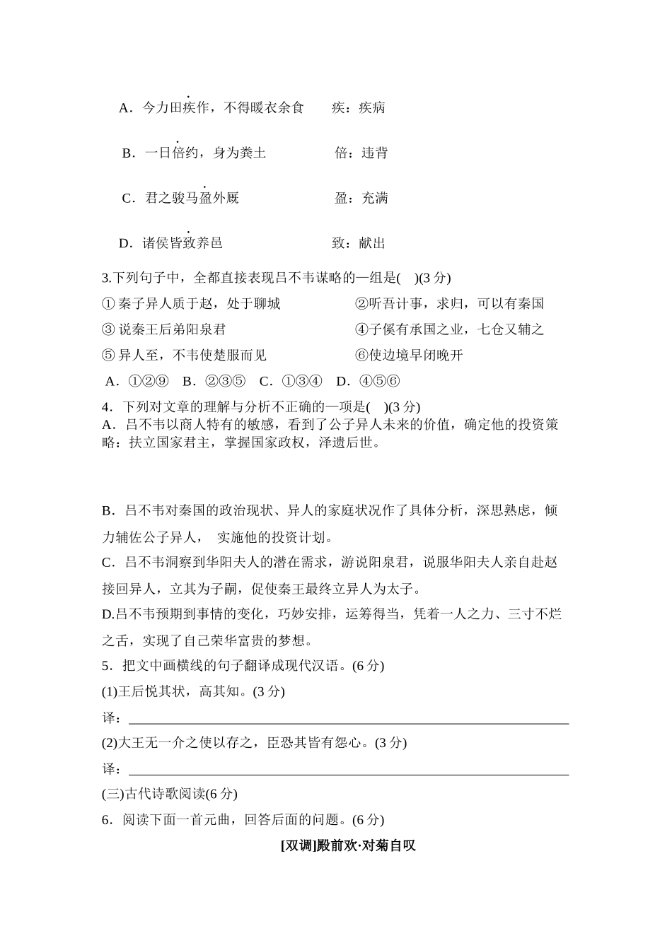 福建省厦门市届高三毕业班语文质量检查试题_第3页