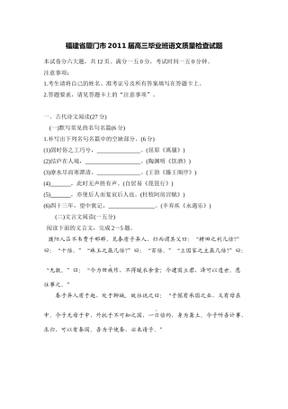 福建省厦门市届高三毕业班语文质量检查试题