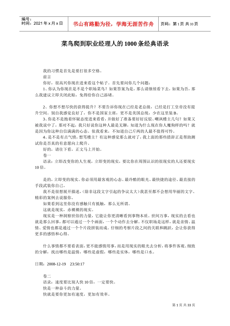 菜鸟爬到职业经理人的条经典语录_第1页