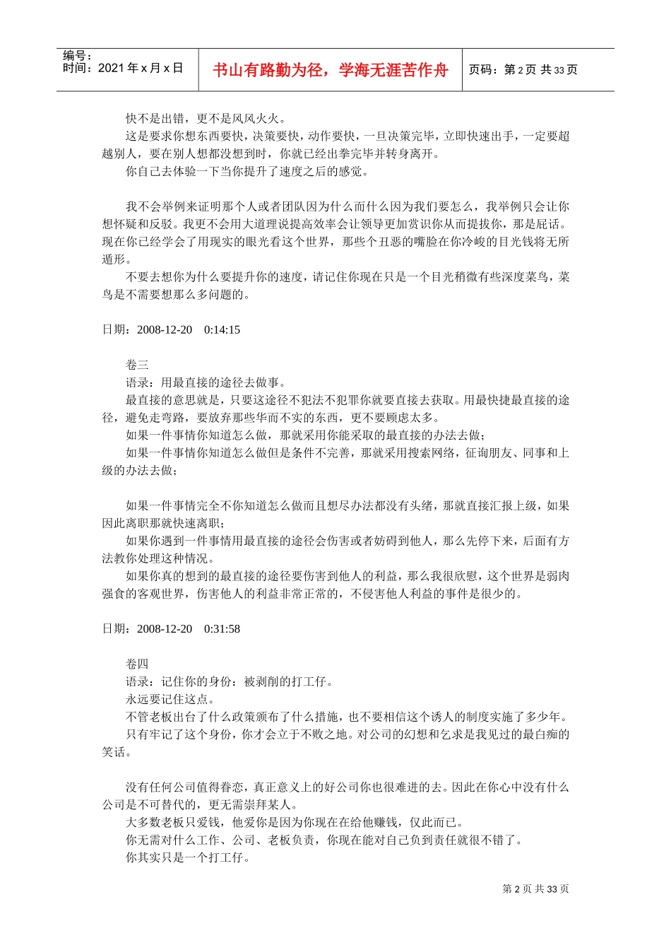 菜鸟爬到职业经理人的条经典语录_第2页