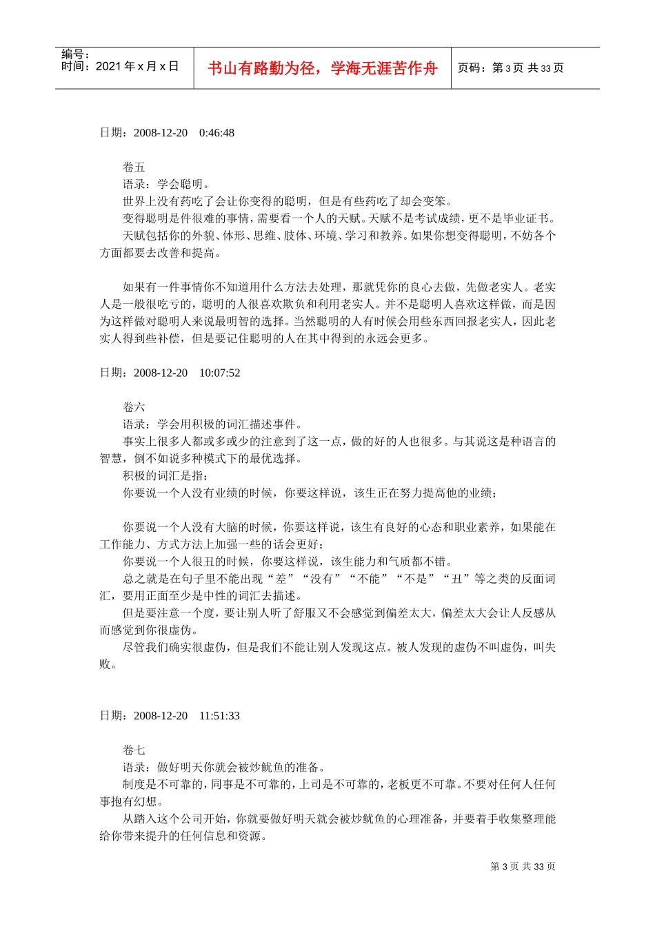 菜鸟爬到职业经理人的条经典语录_第3页