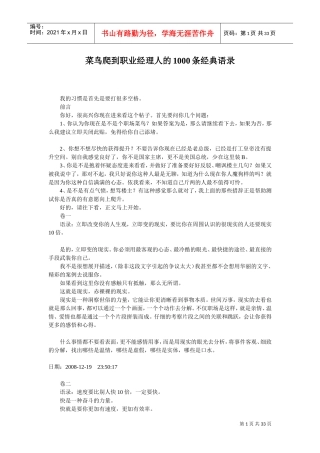 菜鸟爬到职业经理人的条经典语录