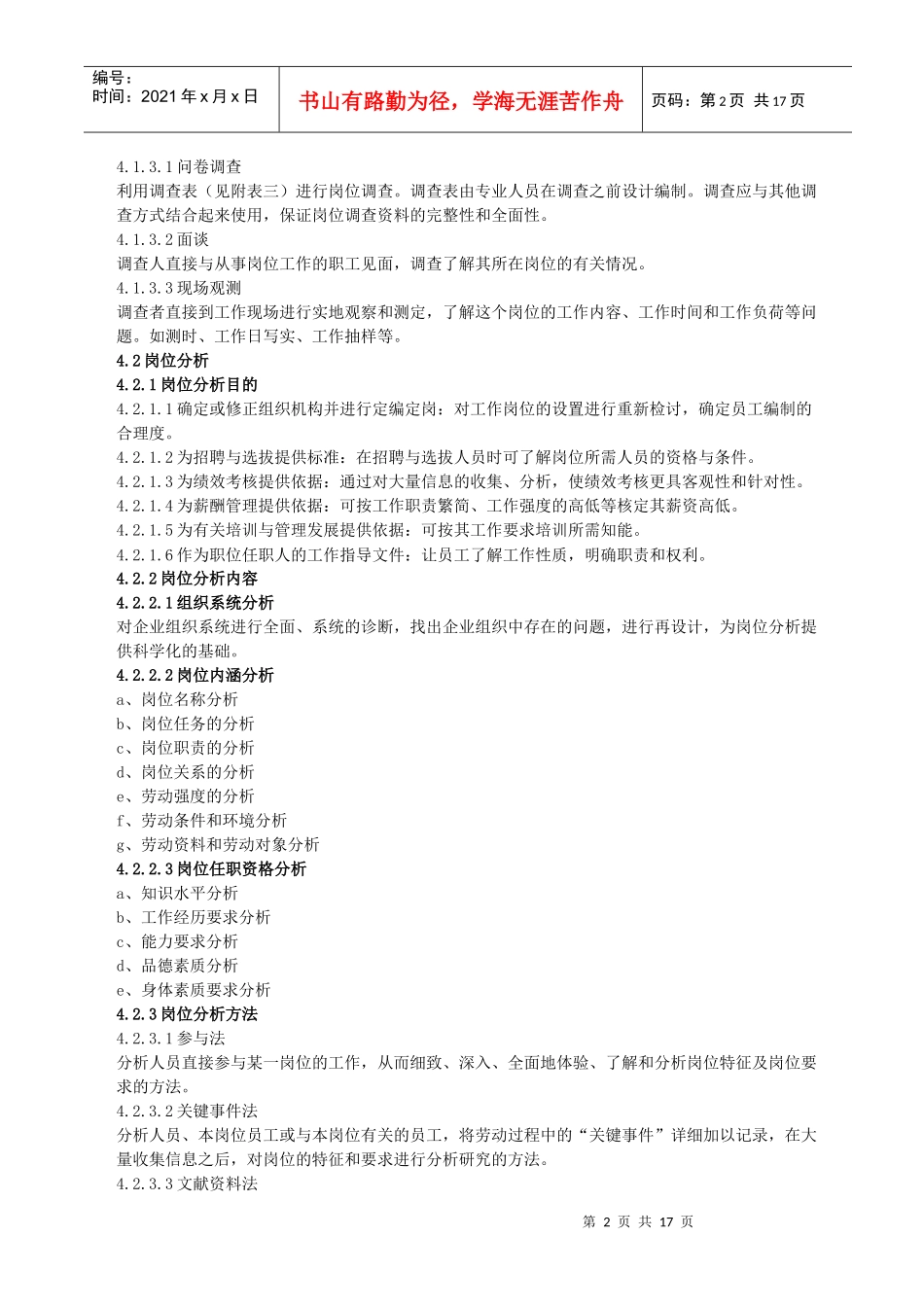 工作分析规则_第2页