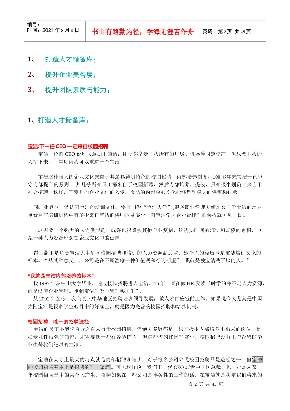 XXXX年校园招聘学习汇总_第2页