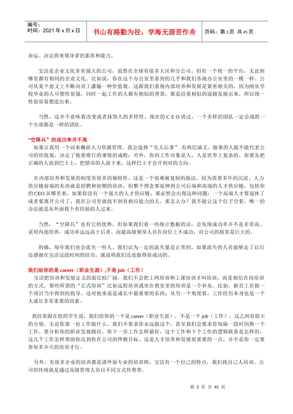 XXXX年校园招聘学习汇总_第3页
