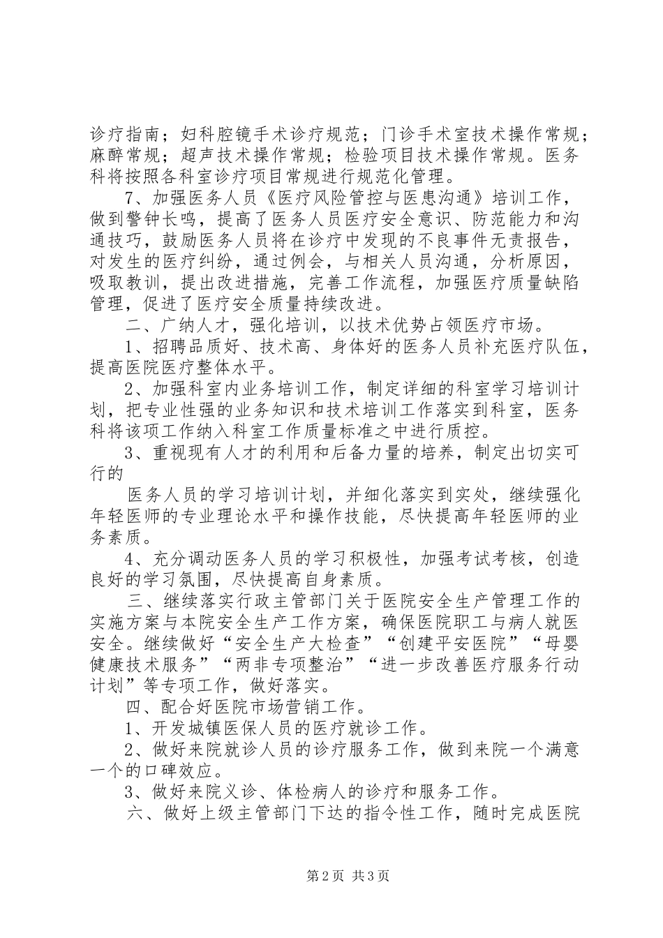 XX年医院医务科工作计划_第2页