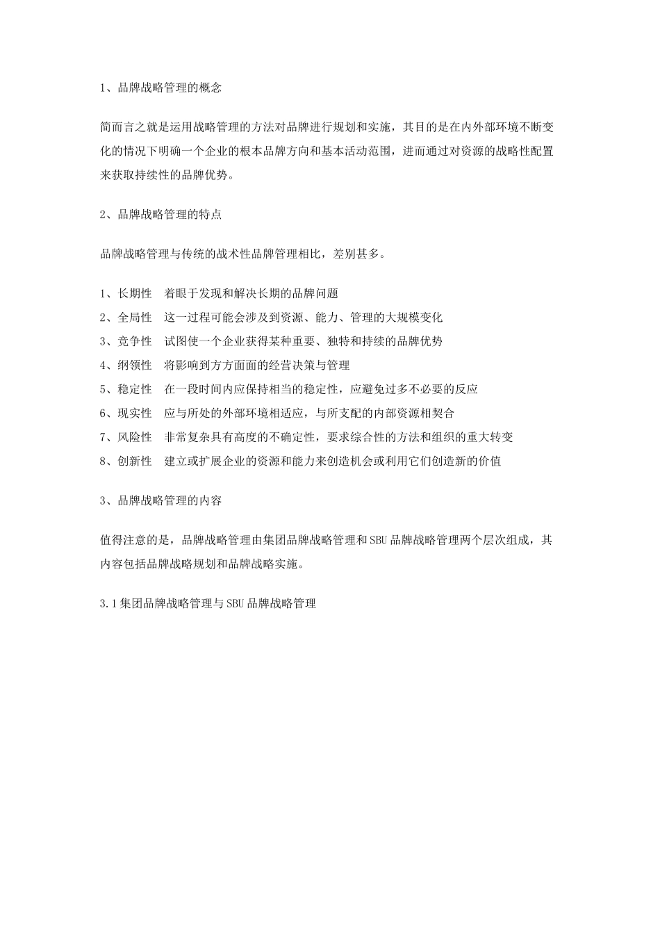 品牌战略管理之一：让传统品牌管理走开_第2页
