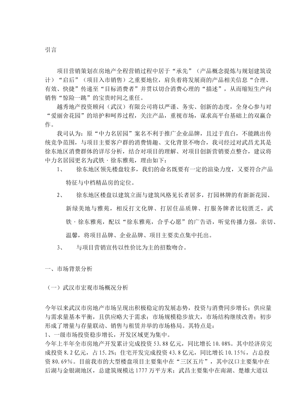 某房地产市场背景分析与营销推广方案_第2页