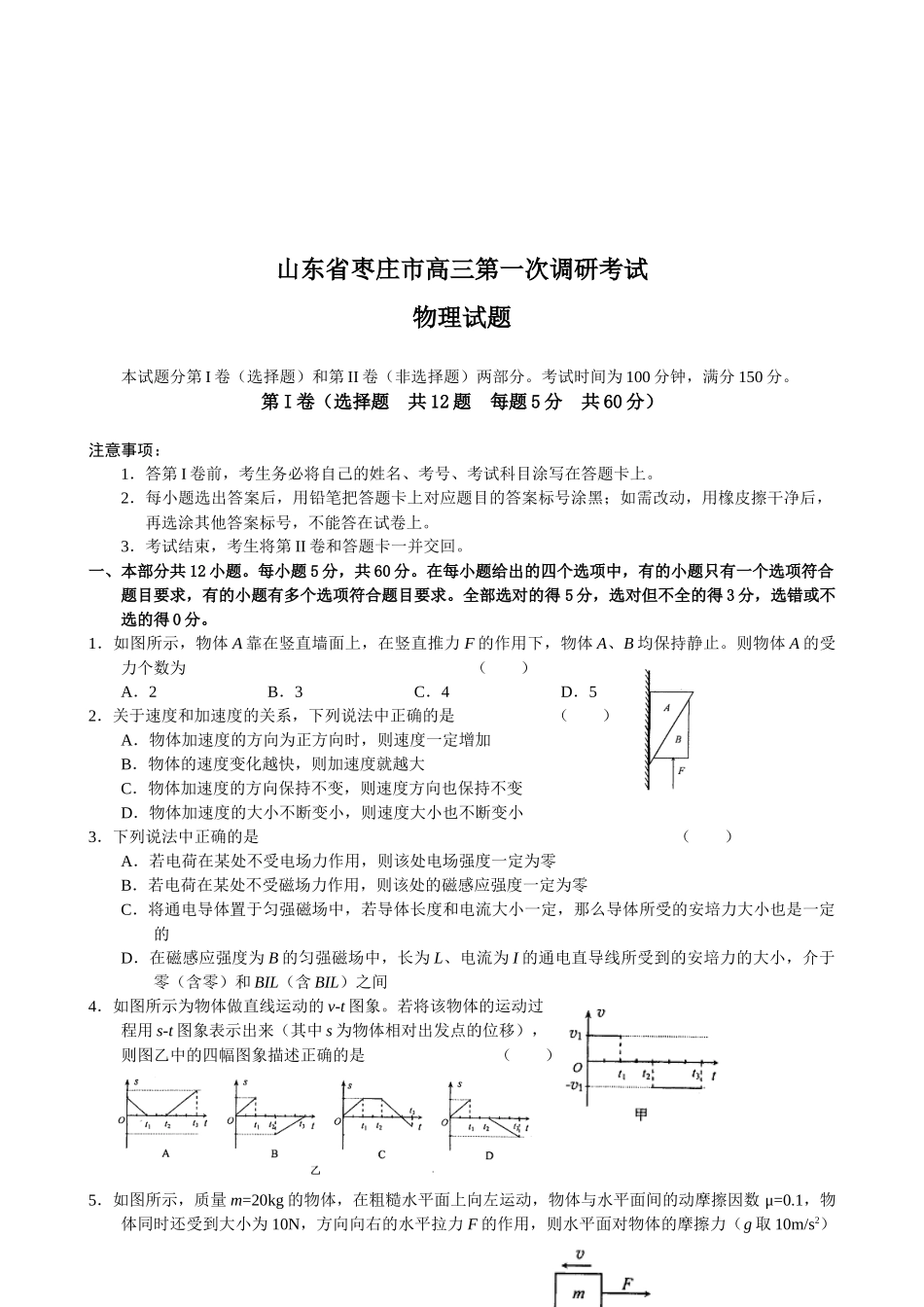 高三物理调研考试试题( 9页)_第1页