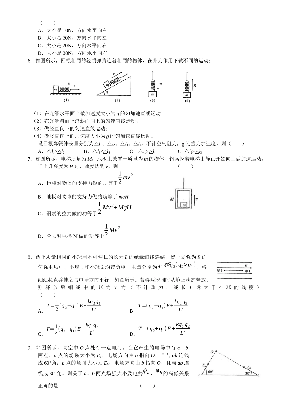 高三物理调研考试试题( 9页)_第2页