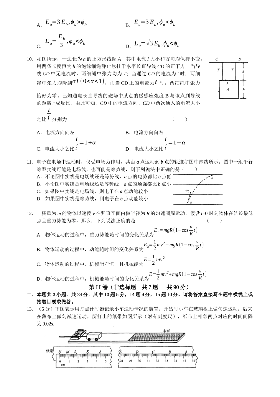 高三物理调研考试试题( 9页)_第3页