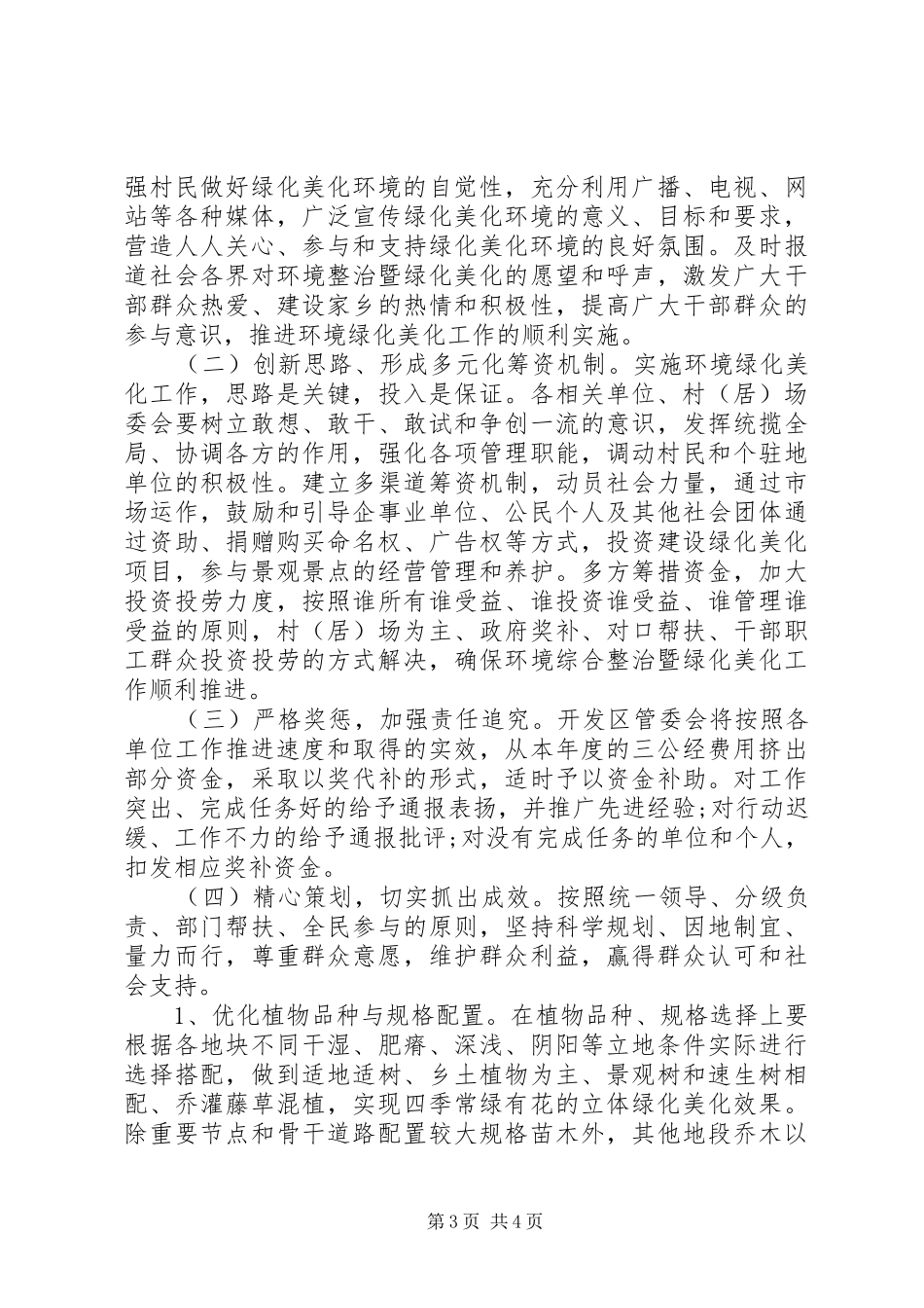 XX年开发区绿化美化工作计划范文_第3页