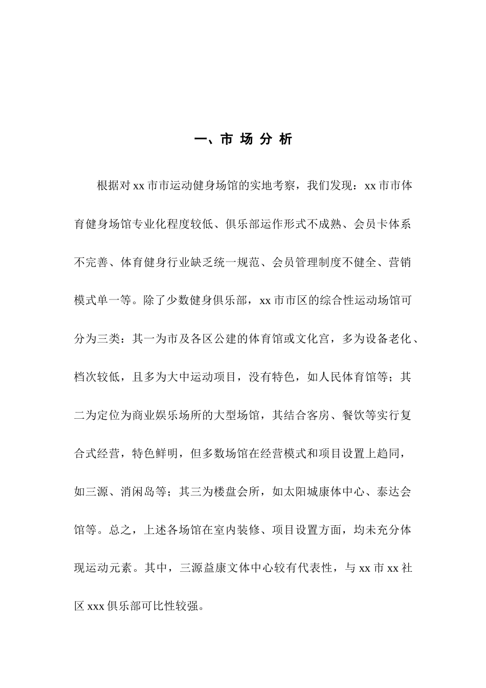 某俱乐部营销计划_第2页