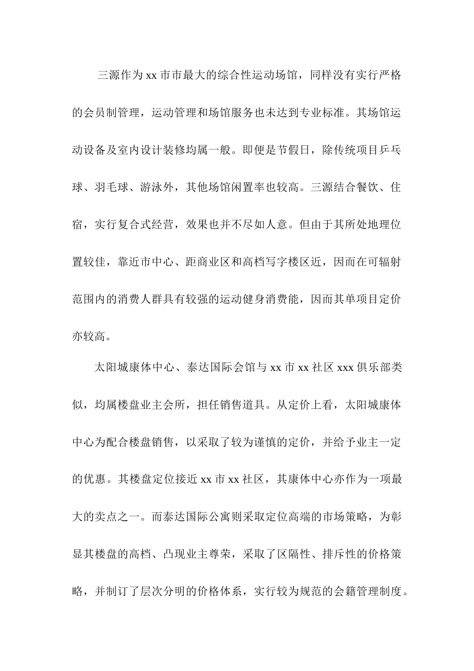 某俱乐部营销计划_第3页