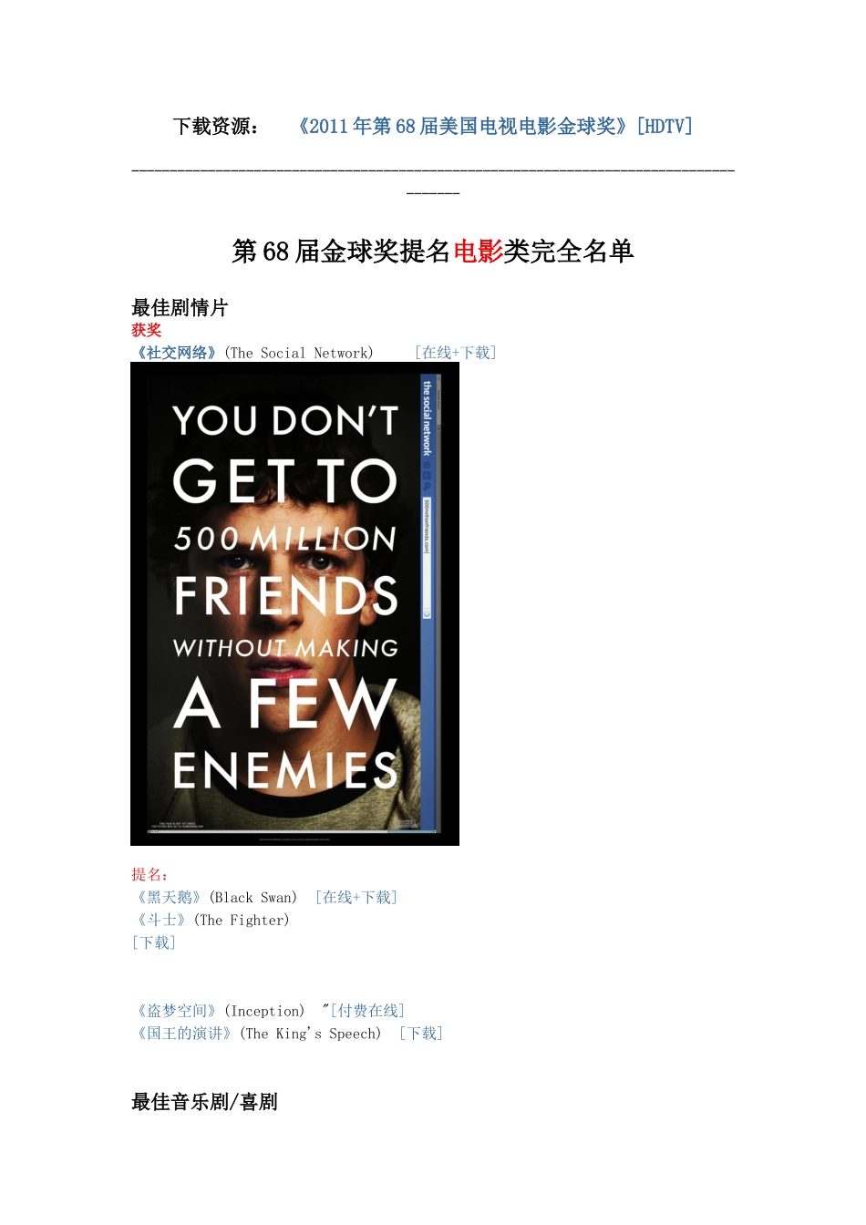 美国电视电影金球奖培训资料_第1页