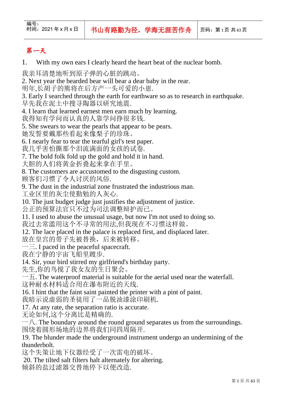 天记住考研单词_第1页