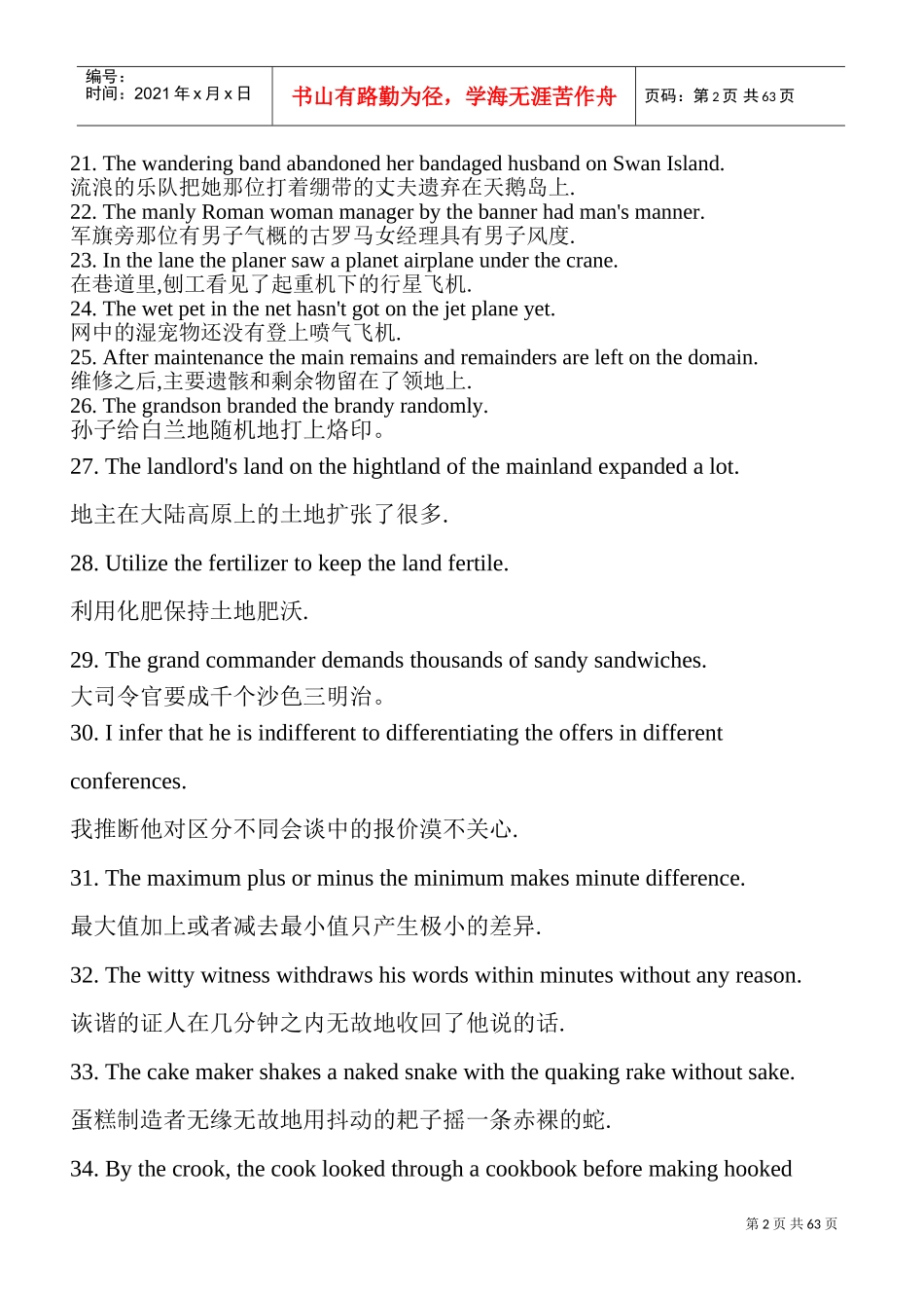 天记住考研单词_第2页