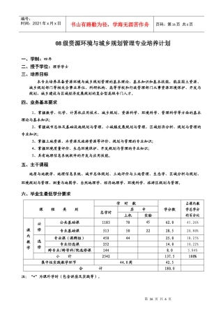 人力资源-202208级资源环境与城乡规划管理专业培养计划