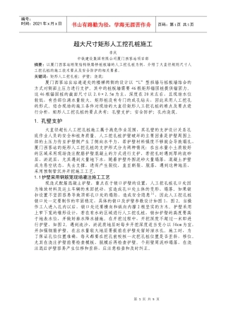 超大尺寸矩形人工挖空桩施工